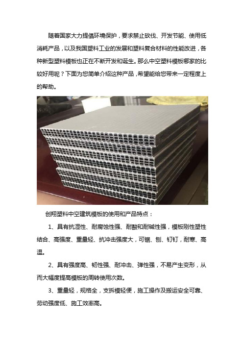 中空塑料模板好用吗