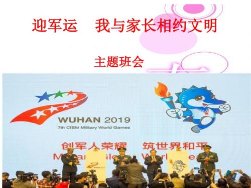 我和我的家长相约文明 (1)