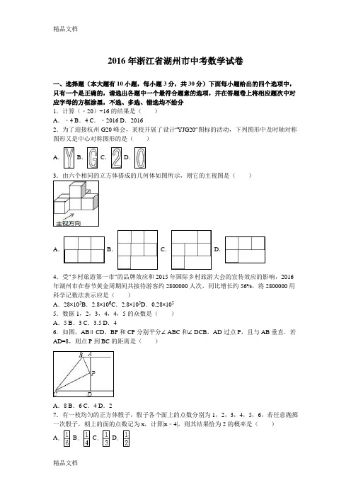 最新浙江省湖州市中考数学试卷(解析版)