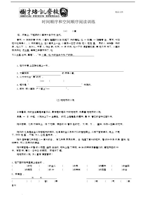 3年级阅读理解—时间顺序和空间顺序阅读训练.docx
