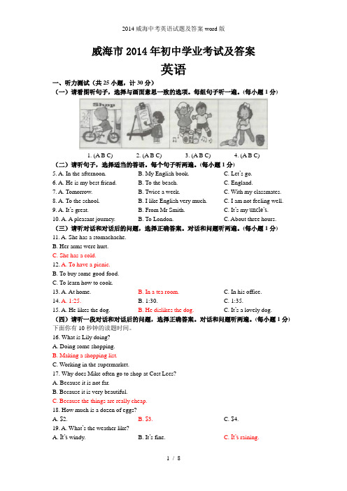 威海中考英语试题及答案word版
