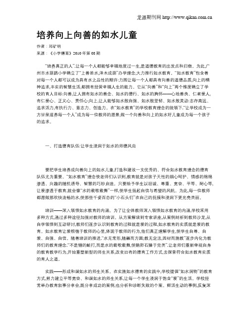 培养向上向善的如水儿童