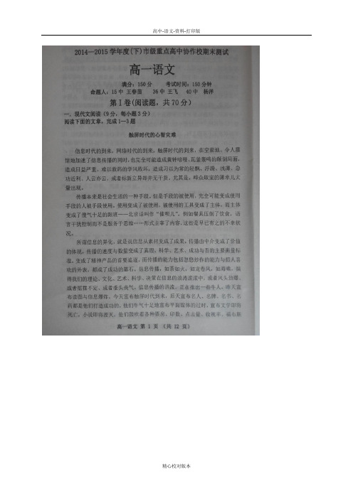 高一辽宁省沈阳市市级重点高中协作校2014至2015学年高一下学期期末测试语文