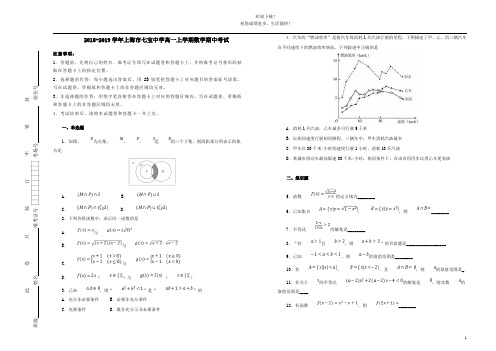 上海市七宝中学2018_2019学年高一数学上学期期中试题(含解析) (1)