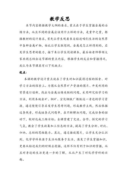 高中化学必修2 第四章 第一节 教学反思