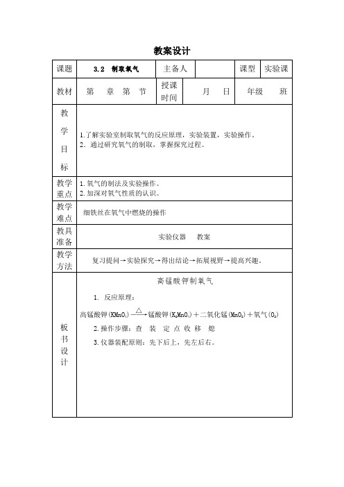 九年级化学 高锰酸钾制氧气实验课--教案
