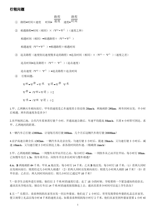 初一数学应用题分类汇总(分类全)