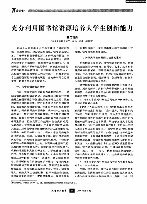 充分利用图书馆资源培养大学生创新能力