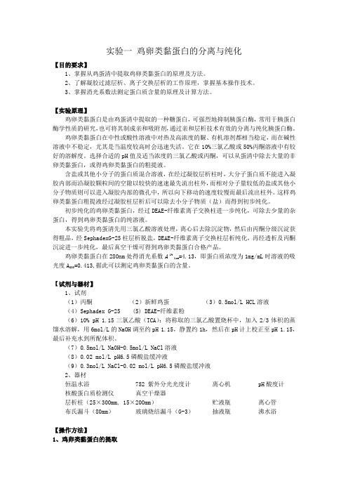 高级生化技术实验