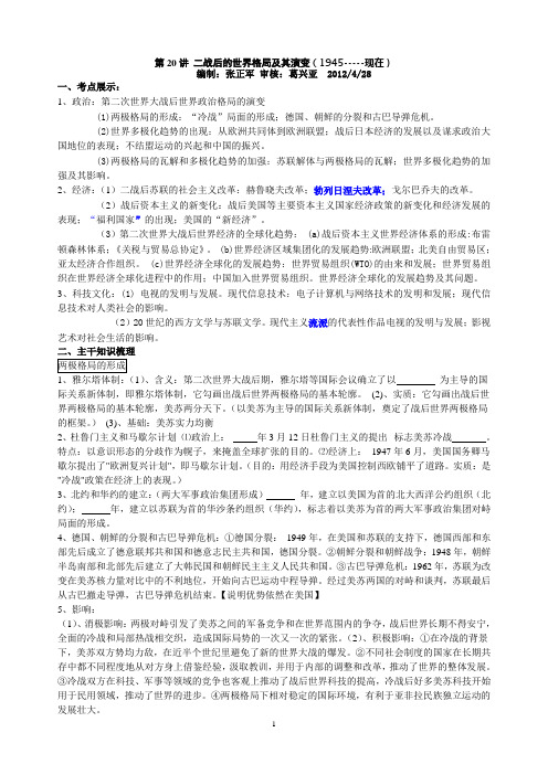 2012届杨集中学高三历史二轮复习学案20_20120402033835687