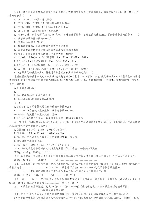 福建省晨曦、冷曦、正曦、岐滨四校2016届高三上学期第二次联考化学试卷 Word版含答案.pdf