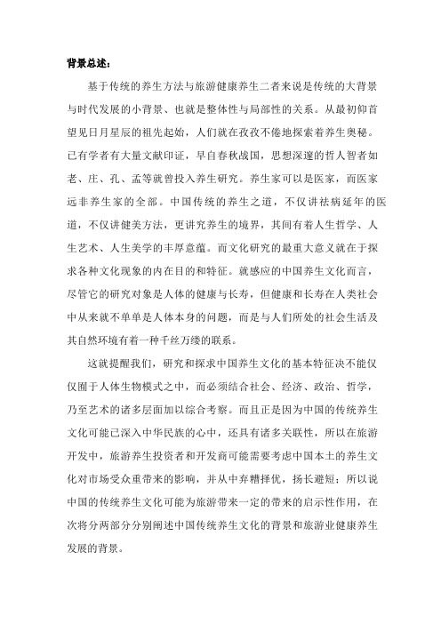 养生文化的背景总述及中国传统养生文化背景