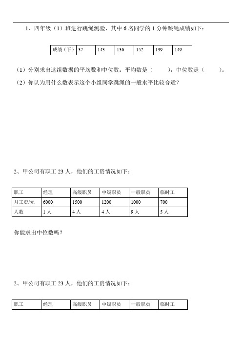 五年级上中位数练习题