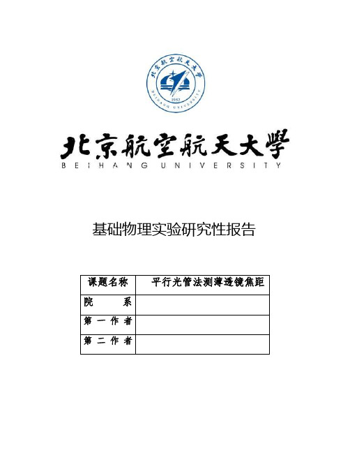 平行光管法测量透镜焦距