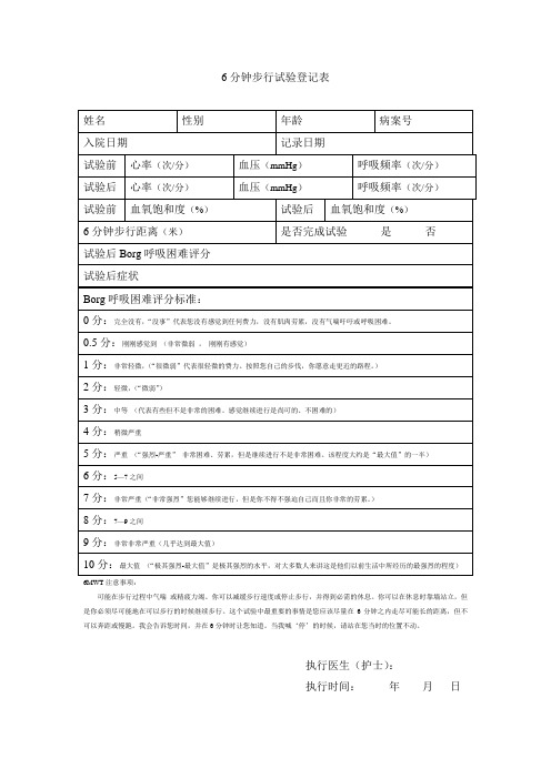 6分钟步行距离新表