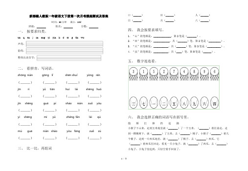 新部编人教版一年级语文下册第一次月考摸底测试及答案