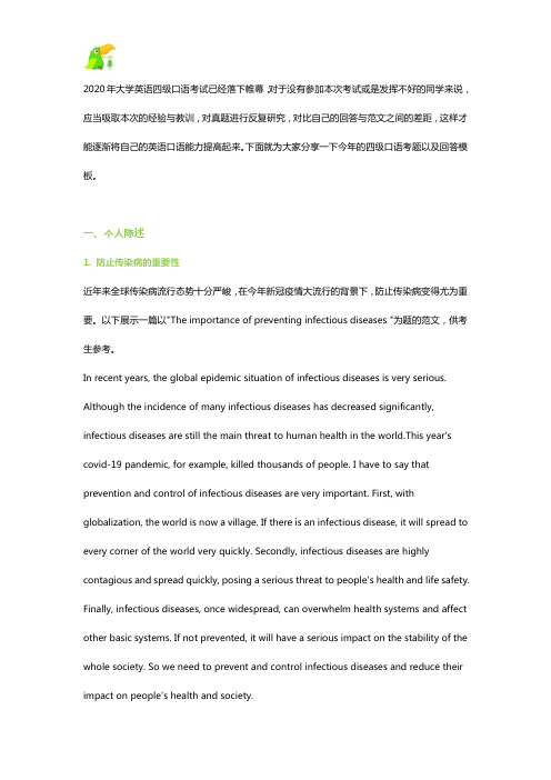 2020年11月全国大学生英语四级口语考试真题