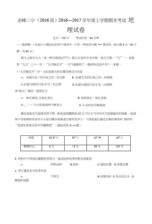 内蒙古赤峰二中高一上学期期末考试地理试题含答案.doc