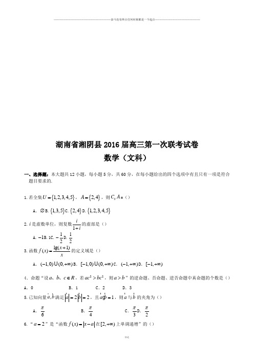 湖南省湘阴县高三第一次联考试卷
