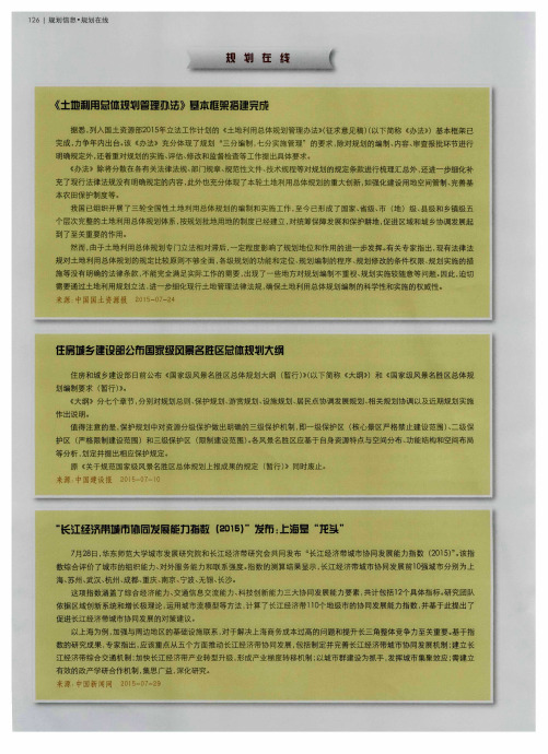 住房地多建设部公布国家级风景名胜区总体规划大纲