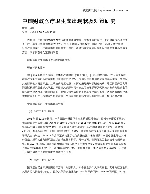 中国财政医疗卫生支出现状及对策研究