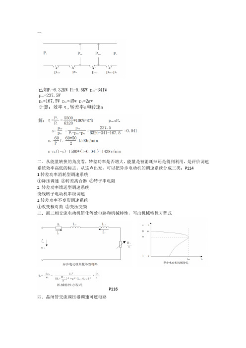 哈理工(荣成)交流调速复习资料