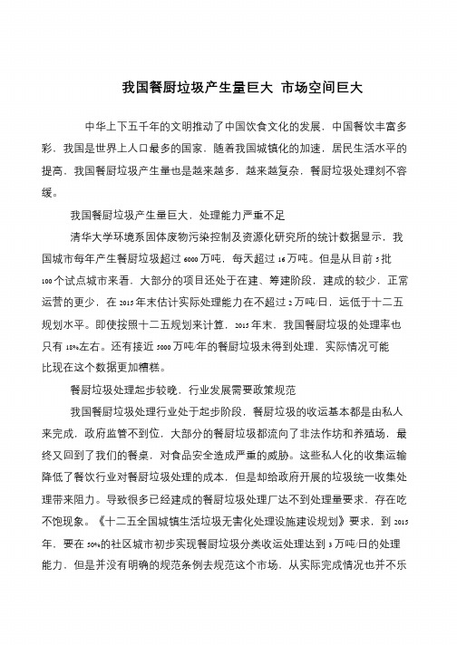 我国餐厨垃圾产生量巨大 市场空间巨大