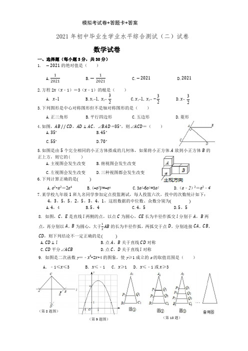 2021中考广东第二次模拟考试数学试卷+答题卡+答案