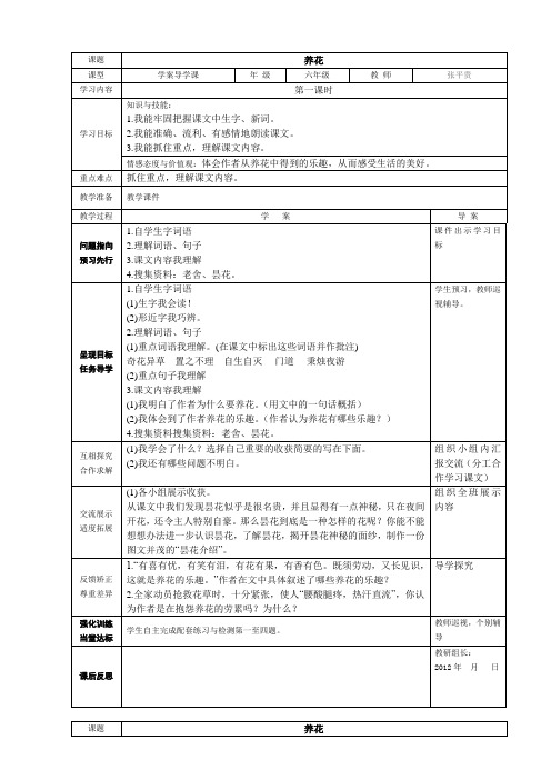 六年级语文下《养花》导学案设计