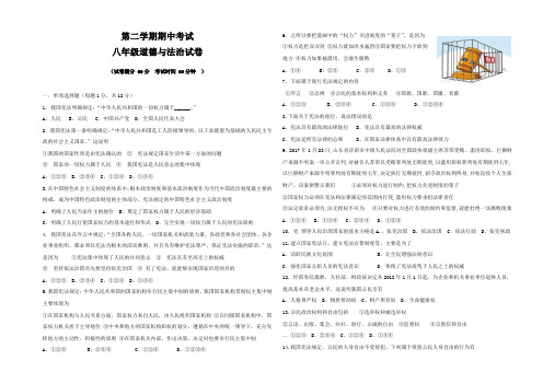 试卷八年级下道德与法治及答案