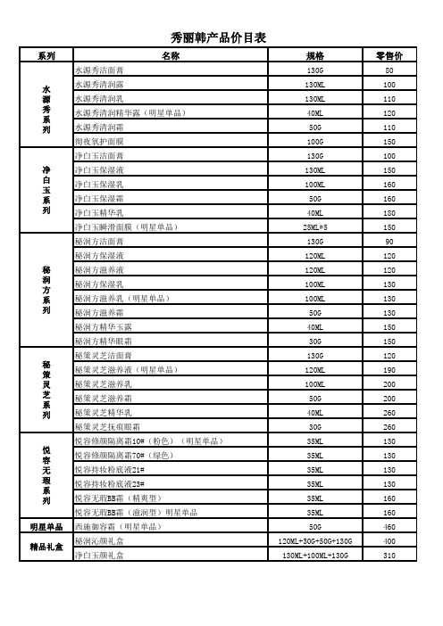 秀丽韩价目表