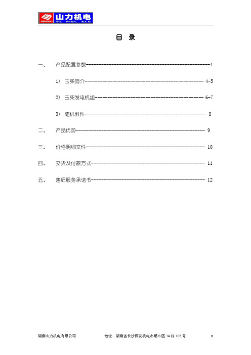 150KW发电机组方案