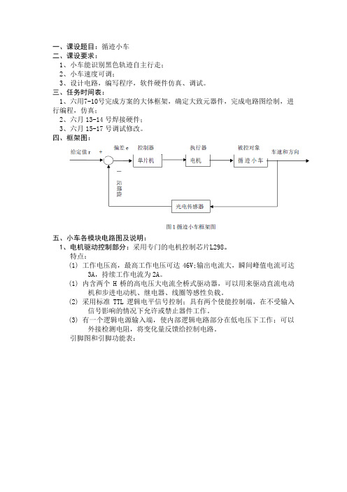 循迹小车课程设计