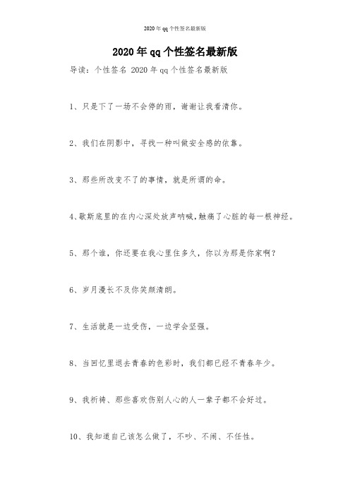 2020年qq个性签名最新版