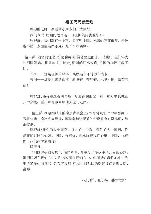 祖国妈妈我爱您--储王舜演讲稿新