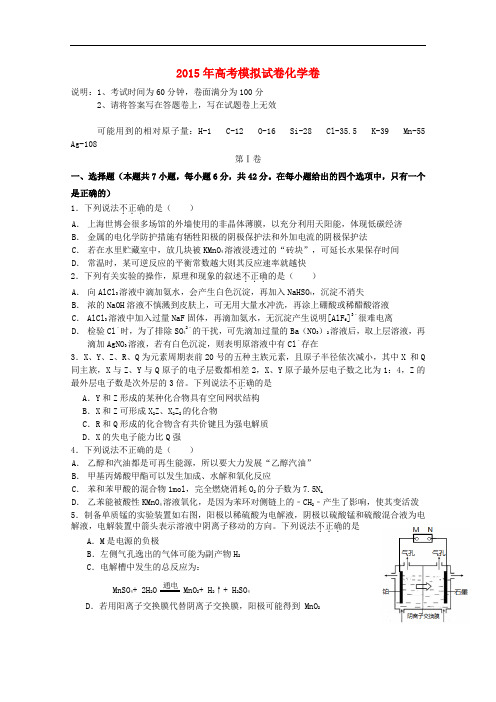 浙江省杭州市高考化学模拟命题比赛15