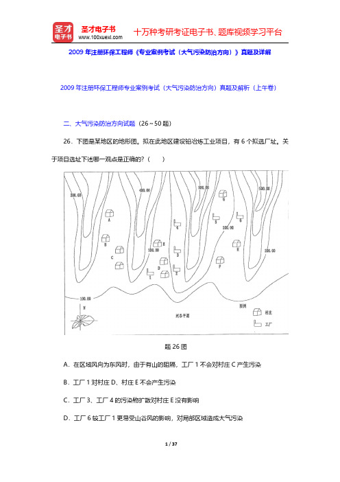 2009年注册环保工程师《专业案例考试(大气污染防治方向)》真题及详解【圣才出品】
