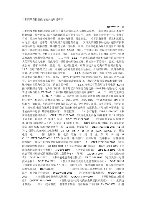 三相四线费控智能电能表使用说明书