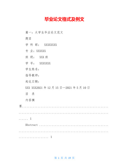 毕业论文格式及例文