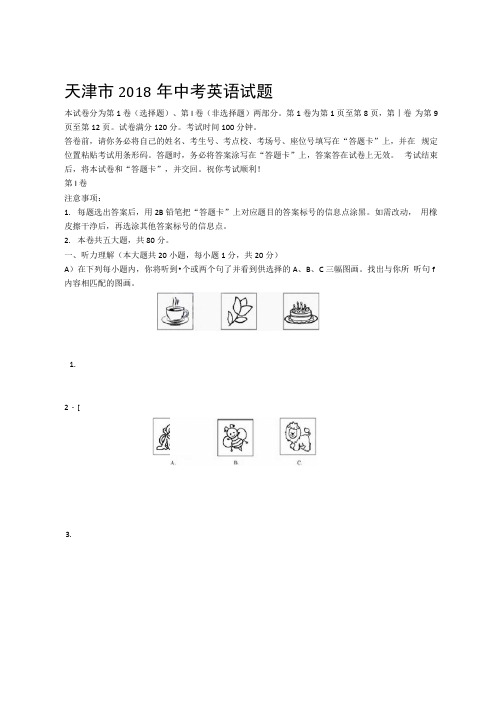 2018年天津市中考英语试卷及答案