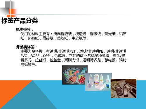 标签产品分类介绍