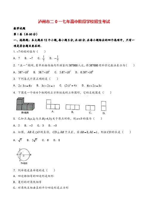四川省泸州市2020年中考数学试题(word版,含答案)