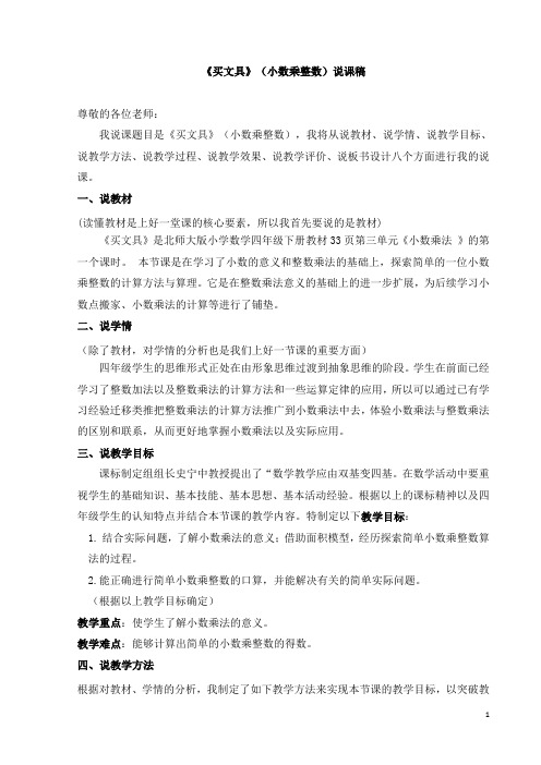 小数乘法《买文具》(小数乘整数)说课稿