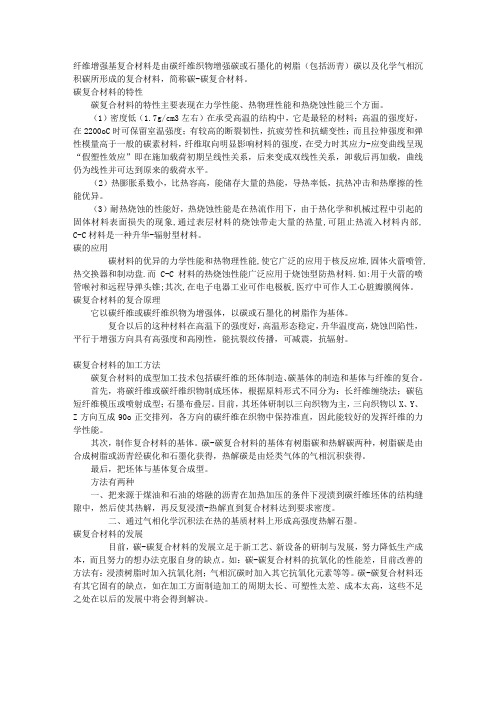 碳纤维增强基复合材料