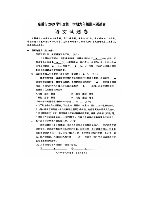九年级上学期期末试卷(语文). (1)