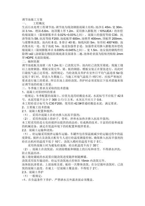 调节池施工方案