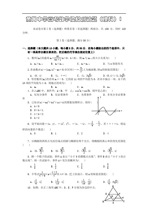 2018年最新 黄冈中学高考数学模拟测试题(理科)1 精品