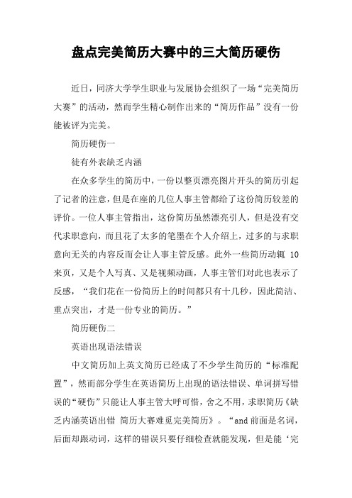 盘点完美简历大赛中的三大简历硬伤