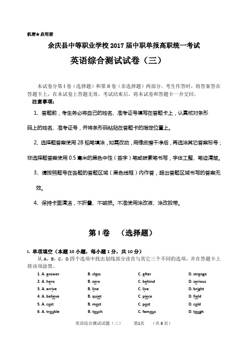 2017年贵州省中职单报高职升学考试英语综合练习题(三)