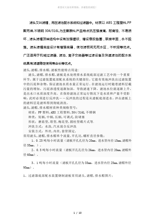 滤头的分类及规格使用说明